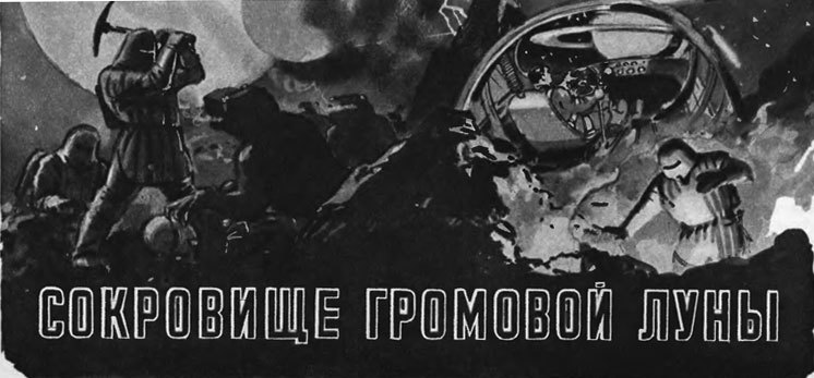 Сокровище громовой луны pic_3.jpg