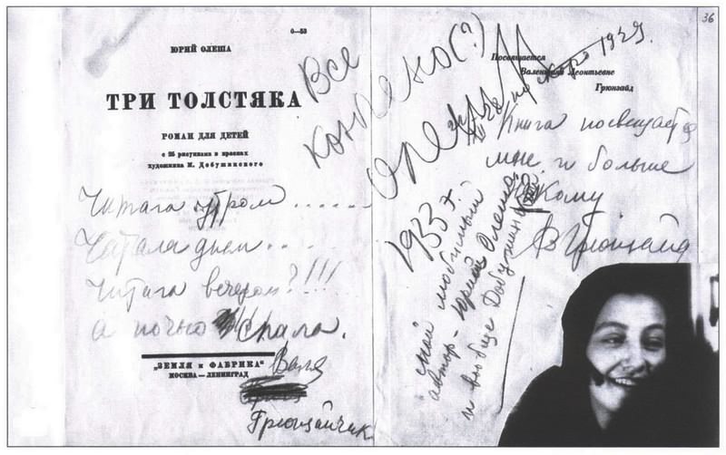 В лабиринтах романа-загадки i_007.jpg