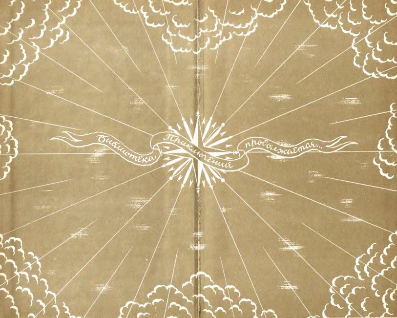 Черный охотник (сборник) i_001.jpg