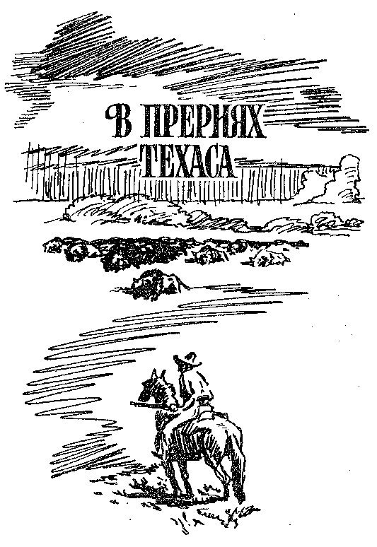 Пограничный легион (сборник) p0320.jpg