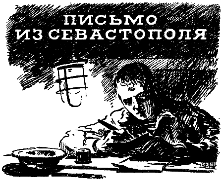 Кирюша из Севастополя pic_34.png