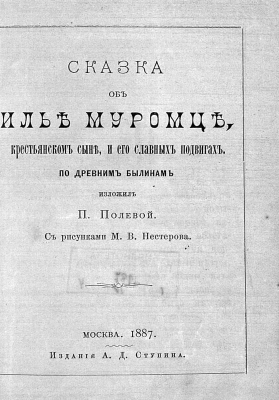 Сказка об Илье Муромце i_001.jpg