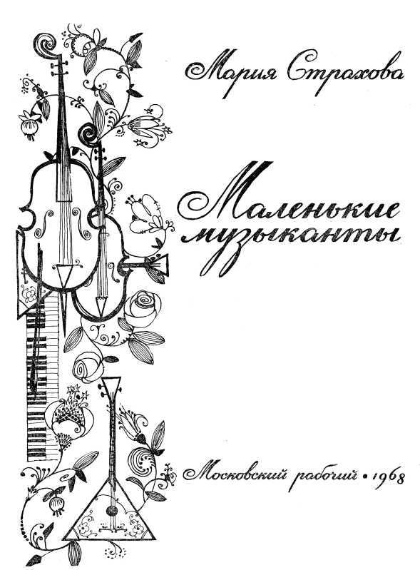 Маленькие музыканты i_001.jpg