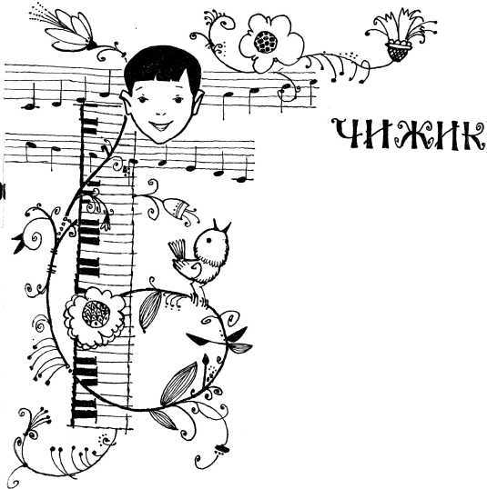 Маленькие музыканты i_006.jpg