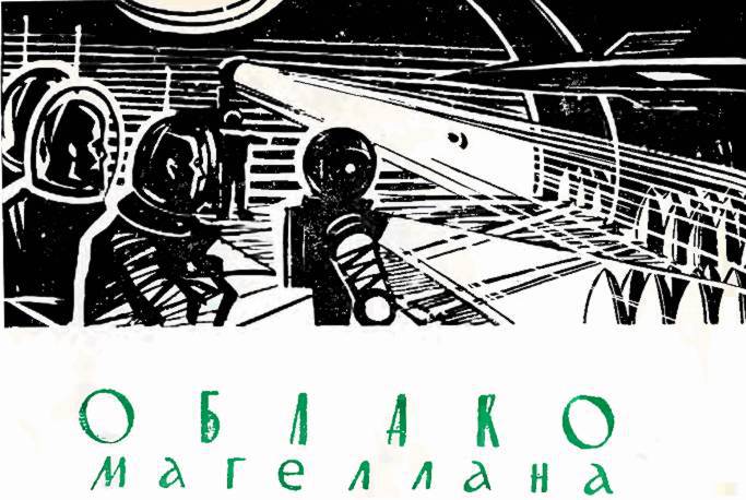 Облако Магеллана _7.jpg