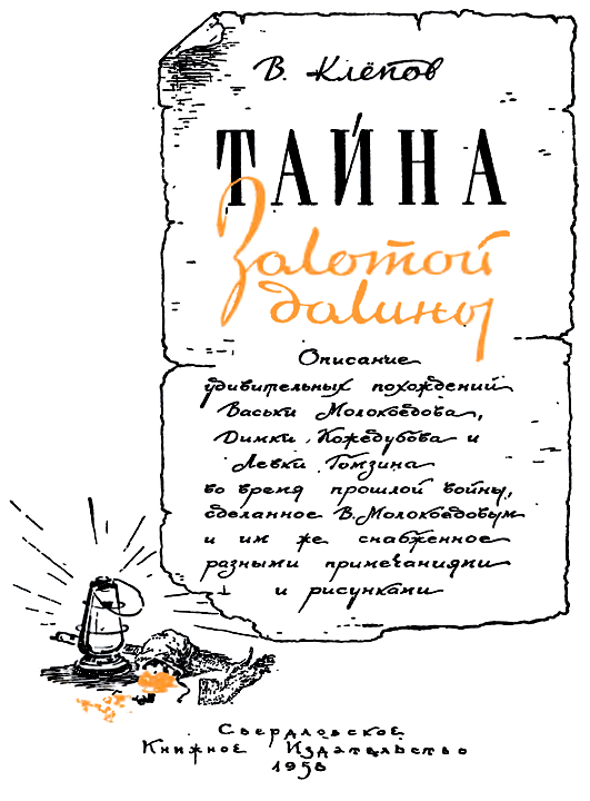 Тайна Золотой долины i_001.png