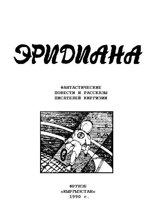 Эридиана pic_2.jpg