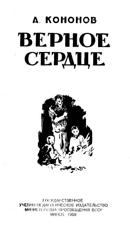 Верное сердце pic_1.jpg