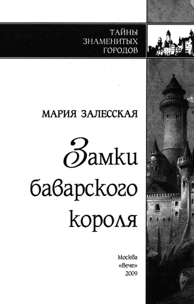 Замки баварского короля i_001.png
