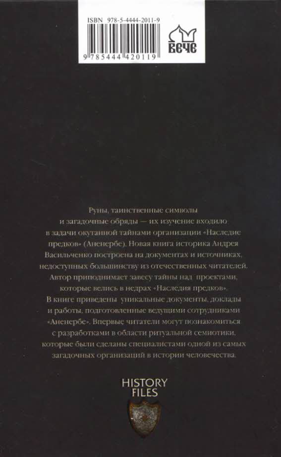 Руны. Обряды и наследие предков i_040.jpg