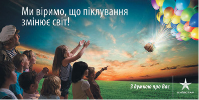 Зажигая звезду. История «Киевстар» от первого лица _116.jpg