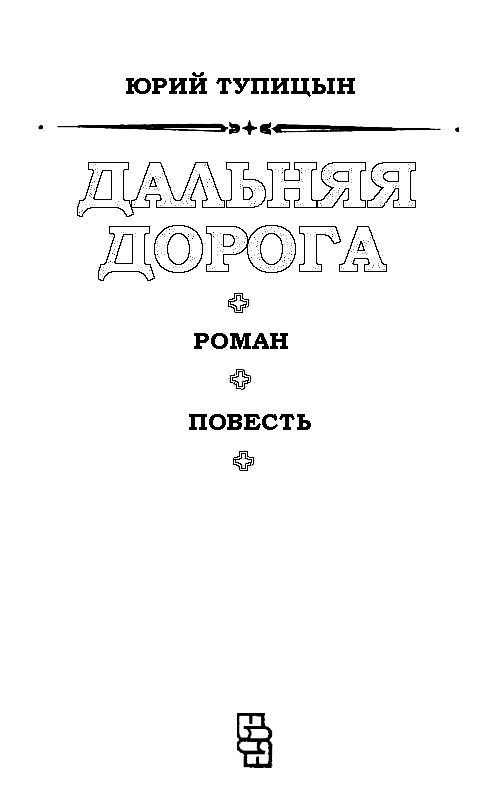 Дальняя дорога. Красные журавли pic_1.jpg