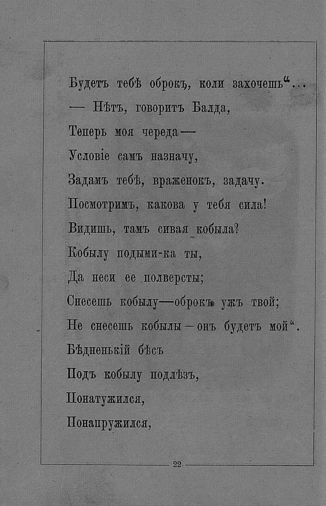 Сказка о купце Кузьме Остолопе и работнике его Балде _23.jpg
