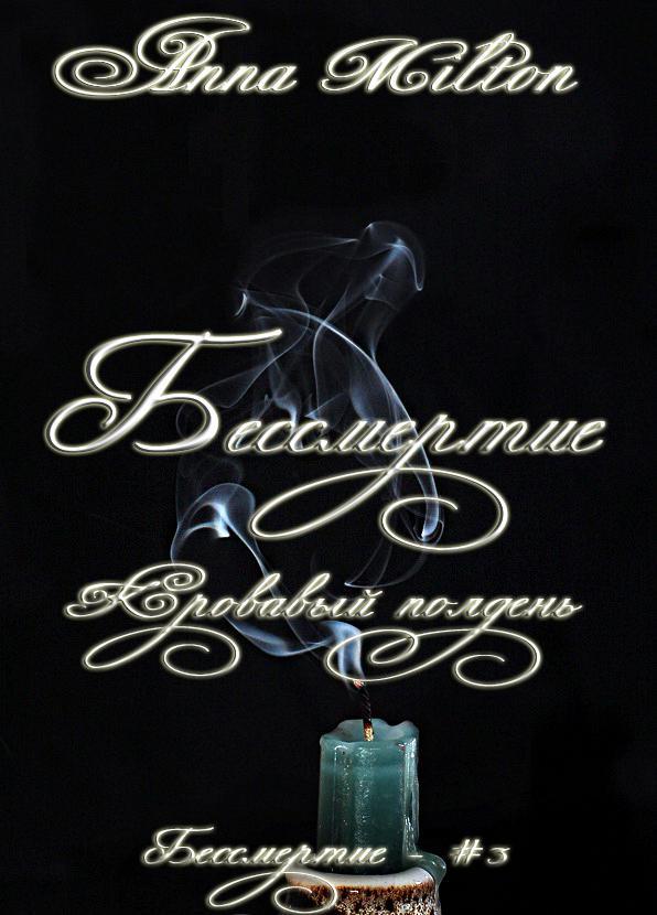 Кровавый полдень _0.jpg