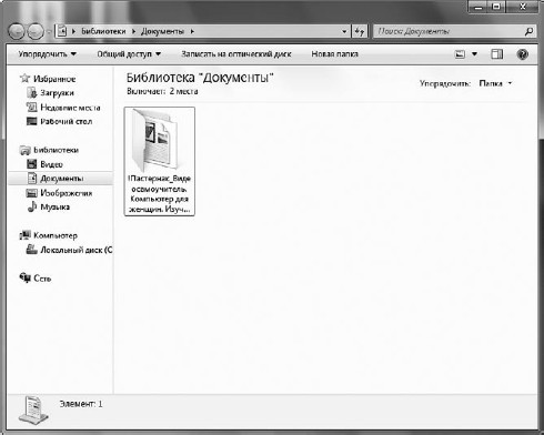 Офисный компьютер для женщин: Изучаем Word, Excel, Outlook, PowerPoint i_002.jpg