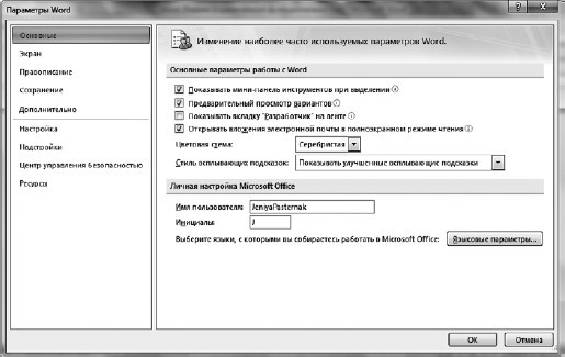 Офисный компьютер для женщин: Изучаем Word, Excel, Outlook, PowerPoint i_279.jpg