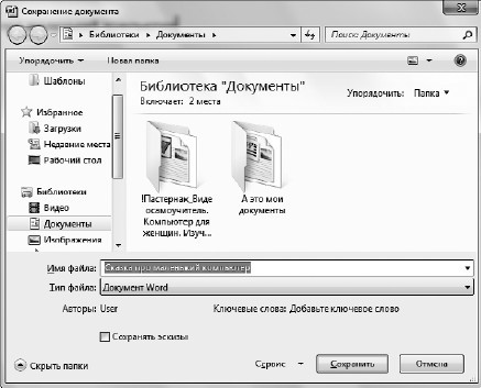 Офисный компьютер для женщин: Изучаем Word, Excel, Outlook, PowerPoint i_012.jpg
