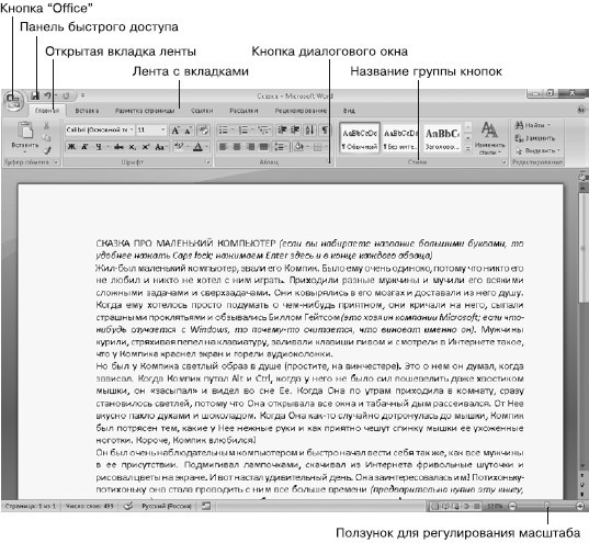 Офисный компьютер для женщин: Изучаем Word, Excel, Outlook, PowerPoint i_013.jpg