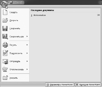 Офисный компьютер для женщин: Изучаем Word, Excel, Outlook, PowerPoint i_353.jpg