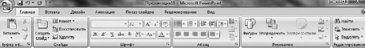 Офисный компьютер для женщин: Изучаем Word, Excel, Outlook, PowerPoint i_368.jpg