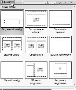 Офисный компьютер для женщин: Изучаем Word, Excel, Outlook, PowerPoint i_371.jpg