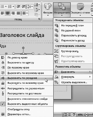 Офисный компьютер для женщин: Изучаем Word, Excel, Outlook, PowerPoint i_377.jpg