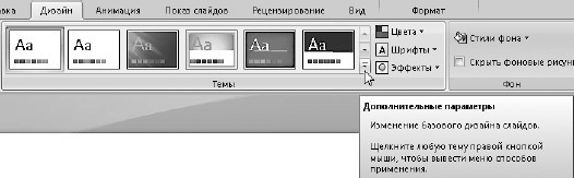 Офисный компьютер для женщин: Изучаем Word, Excel, Outlook, PowerPoint i_388.jpg