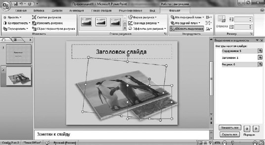 Офисный компьютер для женщин: Изучаем Word, Excel, Outlook, PowerPoint i_405.jpg