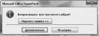 Офисный компьютер для женщин: Изучаем Word, Excel, Outlook, PowerPoint i_409.jpg