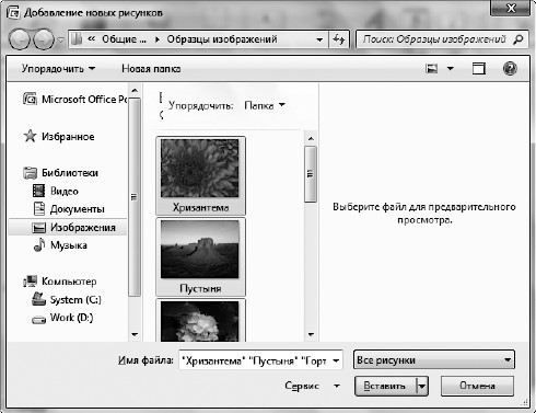 Офисный компьютер для женщин: Изучаем Word, Excel, Outlook, PowerPoint i_412.jpg