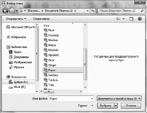 Офисный компьютер для женщин: Изучаем Word, Excel, Outlook, PowerPoint i_416.jpg