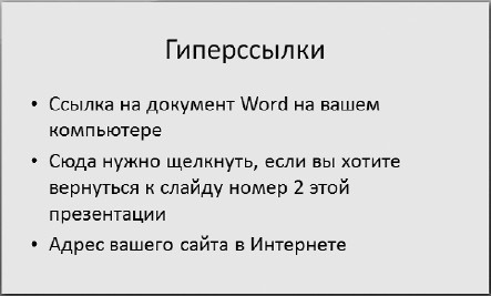 Офисный компьютер для женщин: Изучаем Word, Excel, Outlook, PowerPoint i_444.jpg