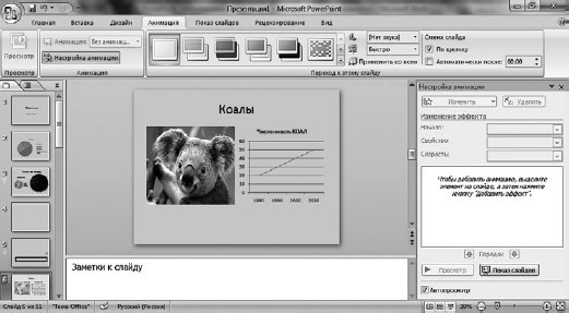 Офисный компьютер для женщин: Изучаем Word, Excel, Outlook, PowerPoint i_464.jpg