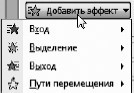 Офисный компьютер для женщин: Изучаем Word, Excel, Outlook, PowerPoint i_465.jpg