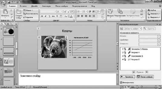 Офисный компьютер для женщин: Изучаем Word, Excel, Outlook, PowerPoint i_468.jpg