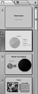 Офисный компьютер для женщин: Изучаем Word, Excel, Outlook, PowerPoint i_473.jpg