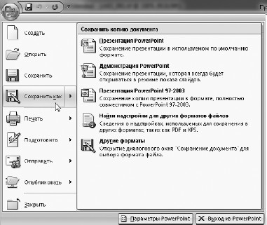 Офисный компьютер для женщин: Изучаем Word, Excel, Outlook, PowerPoint i_486.jpg
