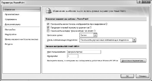Офисный компьютер для женщин: Изучаем Word, Excel, Outlook, PowerPoint i_490.jpg