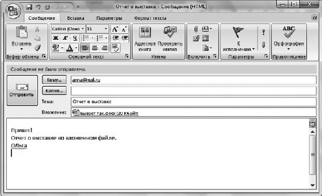 Офисный компьютер для женщин: Изучаем Word, Excel, Outlook, PowerPoint i_508.jpg