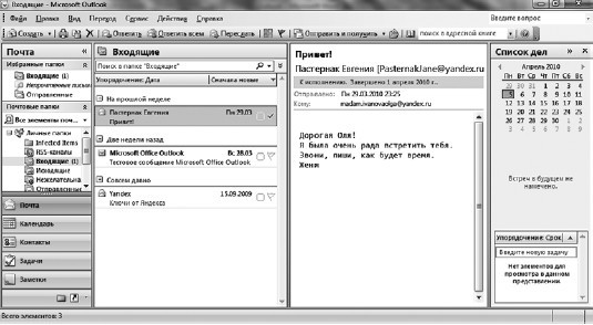 Офисный компьютер для женщин: Изучаем Word, Excel, Outlook, PowerPoint i_519.jpg