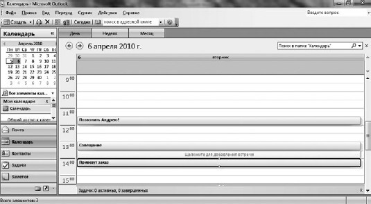 Офисный компьютер для женщин: Изучаем Word, Excel, Outlook, PowerPoint i_521.jpg