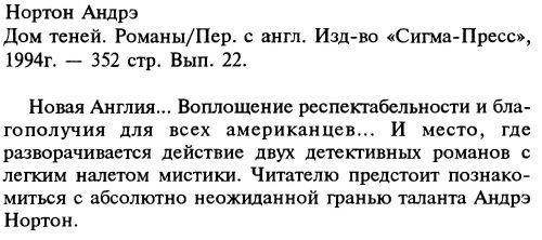 Дом теней: Чихнёшь в воскресенье. Дом теней i_002.jpg