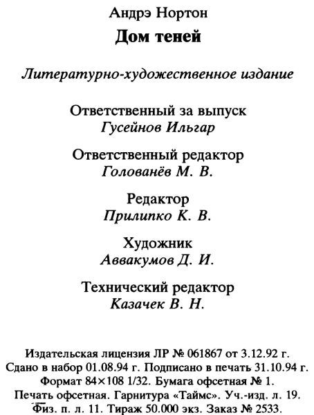 Дом теней: Чихнёшь в воскресенье. Дом теней i_003.jpg
