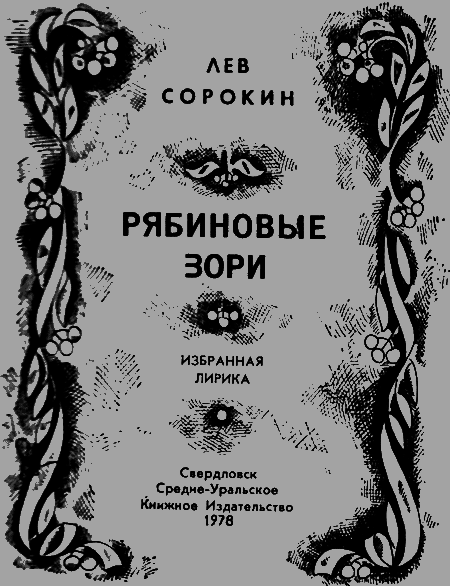Рябиновые зори img02.png