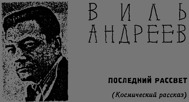 Последний рассвет _0.png