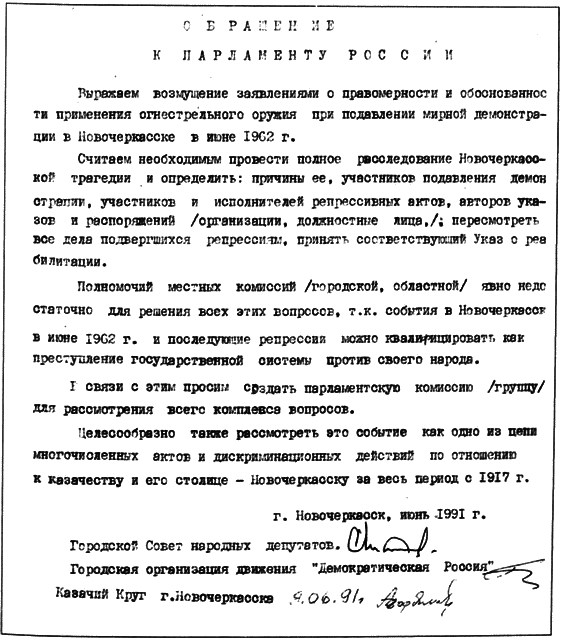 Новочеркасск. Кровавый полдень i_034.png