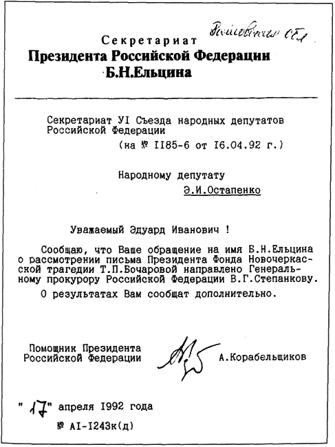 Новочеркасск. Кровавый полдень i_040.png