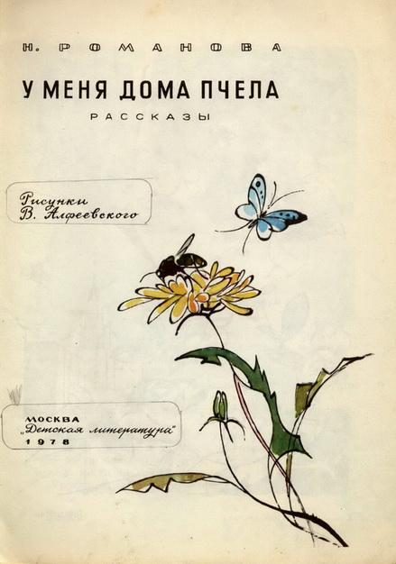У меня дома пчела img_2.jpeg
