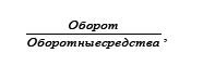 Управление предприятием в условиях дефицита оборотных средств. Финансовое оздоровление предприятия _114.jpg