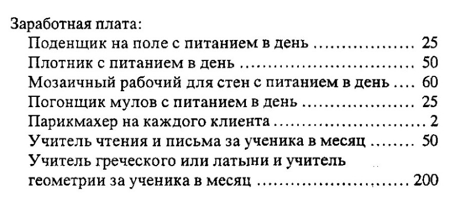 История времен римских императоров от Августа до Константина. Том 2. _21.jpg